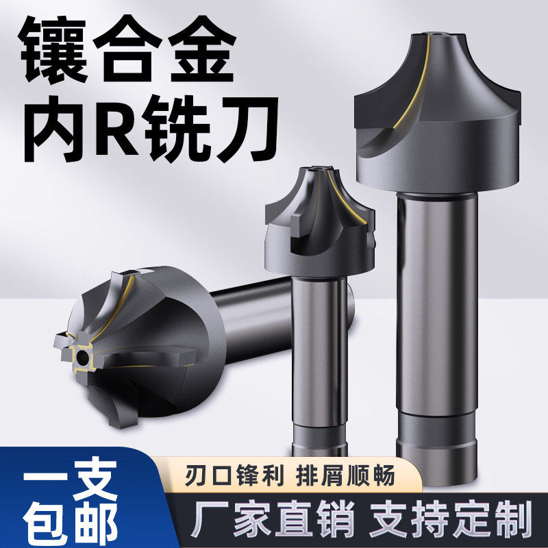 镶合金内R铣刀焊接硬质合金钨钢内r刀内凹圆弧倒角刀倒圆角外r刀