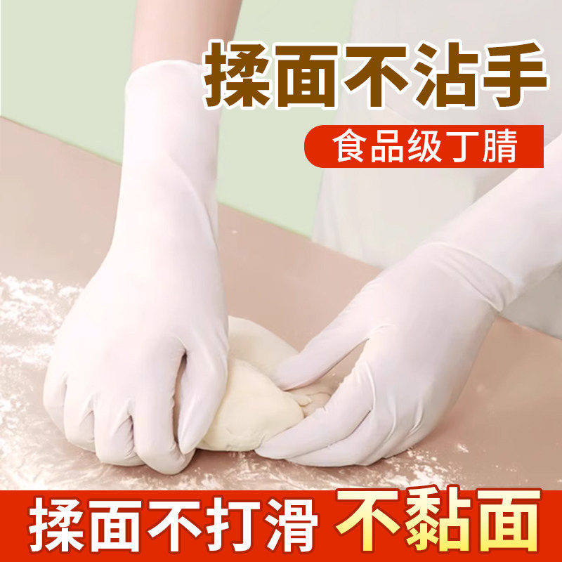 揉面专用手套食品级防粘一次性丁腈橡胶加厚耐用烘焙和面防油防滑