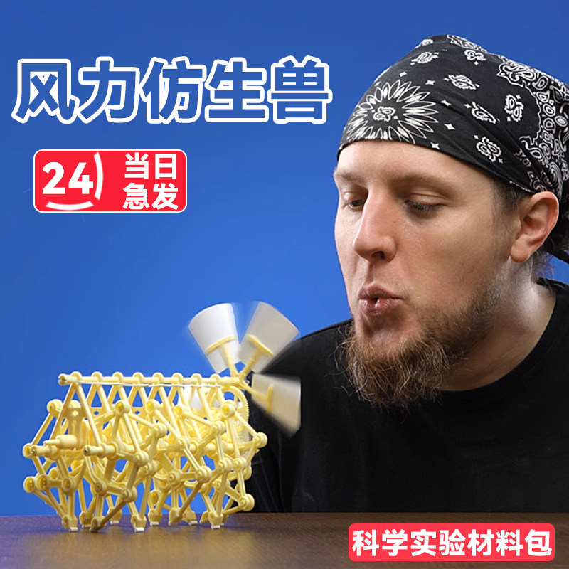 木牛流马仿生风力兽科技发明手工制作一等奖材料学生实验套装玩具