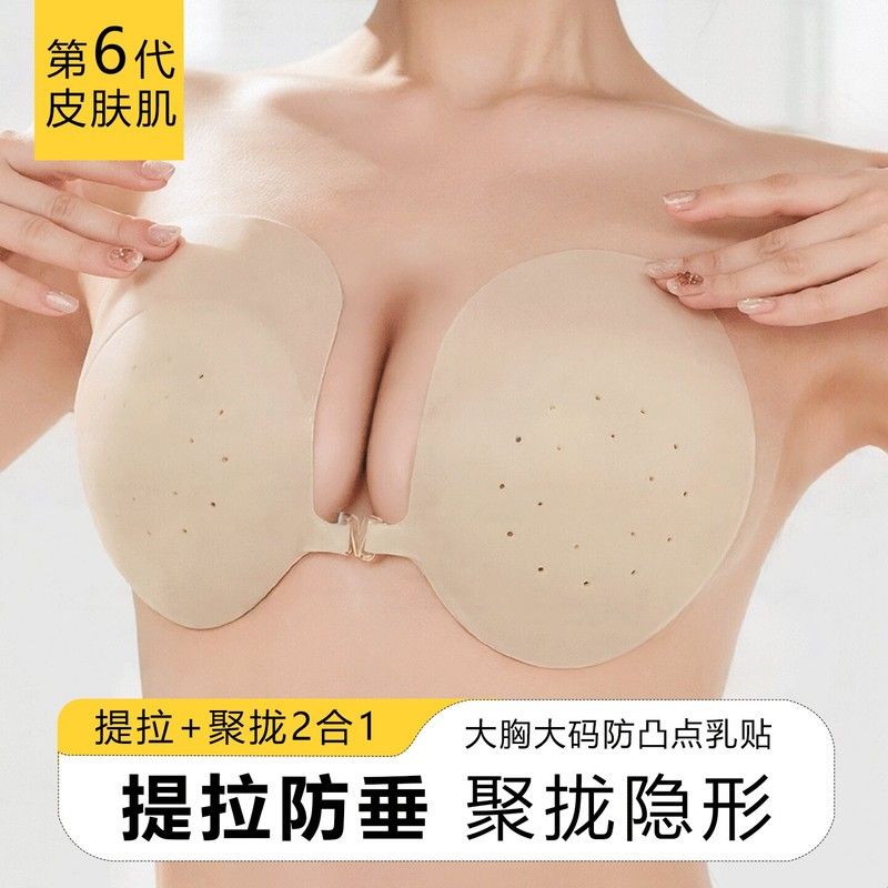 提拉胸贴女大胸大码防下垂聚拢上托免穿内衣防凸点硅胶婚纱用乳贴