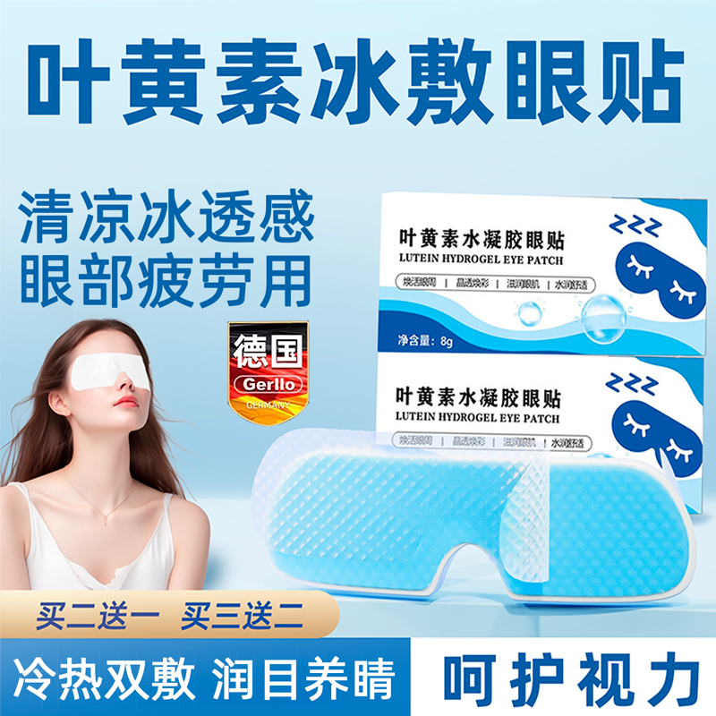 德国叶黄素冰敷眼罩冷敷睡眠眼贴护眼专用缓眼睛清凉解眼神器蒸汽