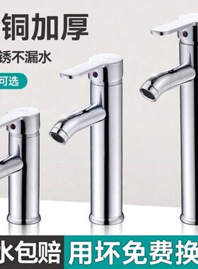 面盆水龙头冷热水卫生间浴室柜洗脸盆洗漱台洗手盆台上盆加高单孔
