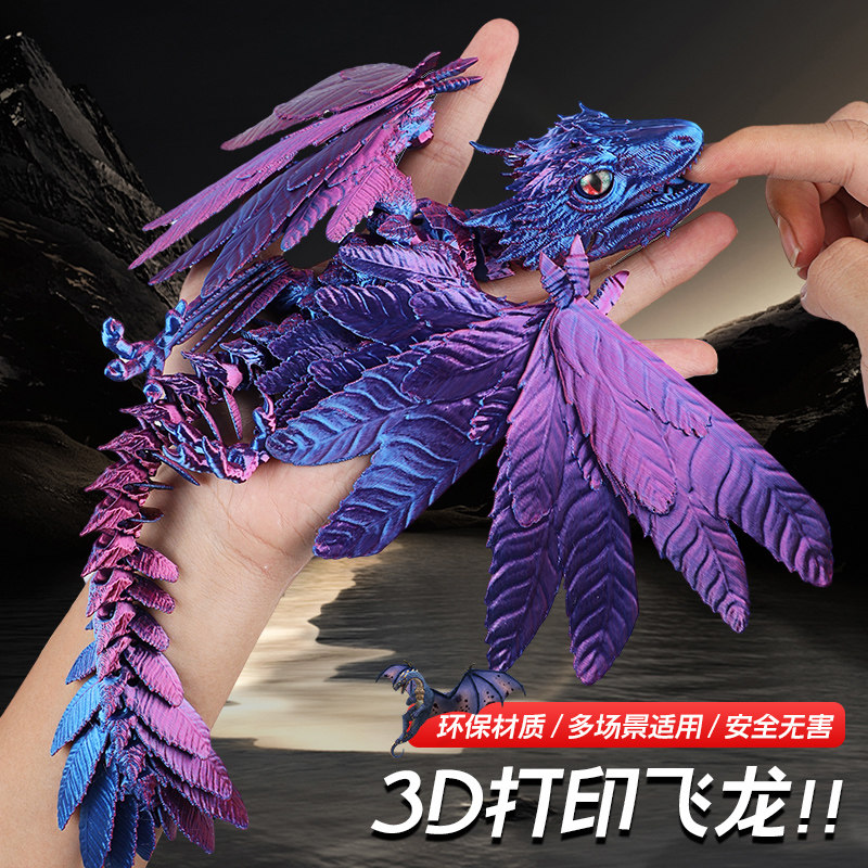 3d打印夜光龙4.0飞龙可咬手指渐变六一可动仿真玩具男摆件礼物