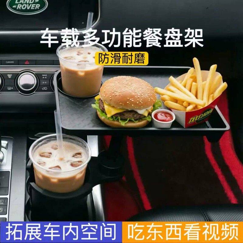 车载小桌板车上水杯架托盘前排车内置物架汽车多功能副驾驶餐盘