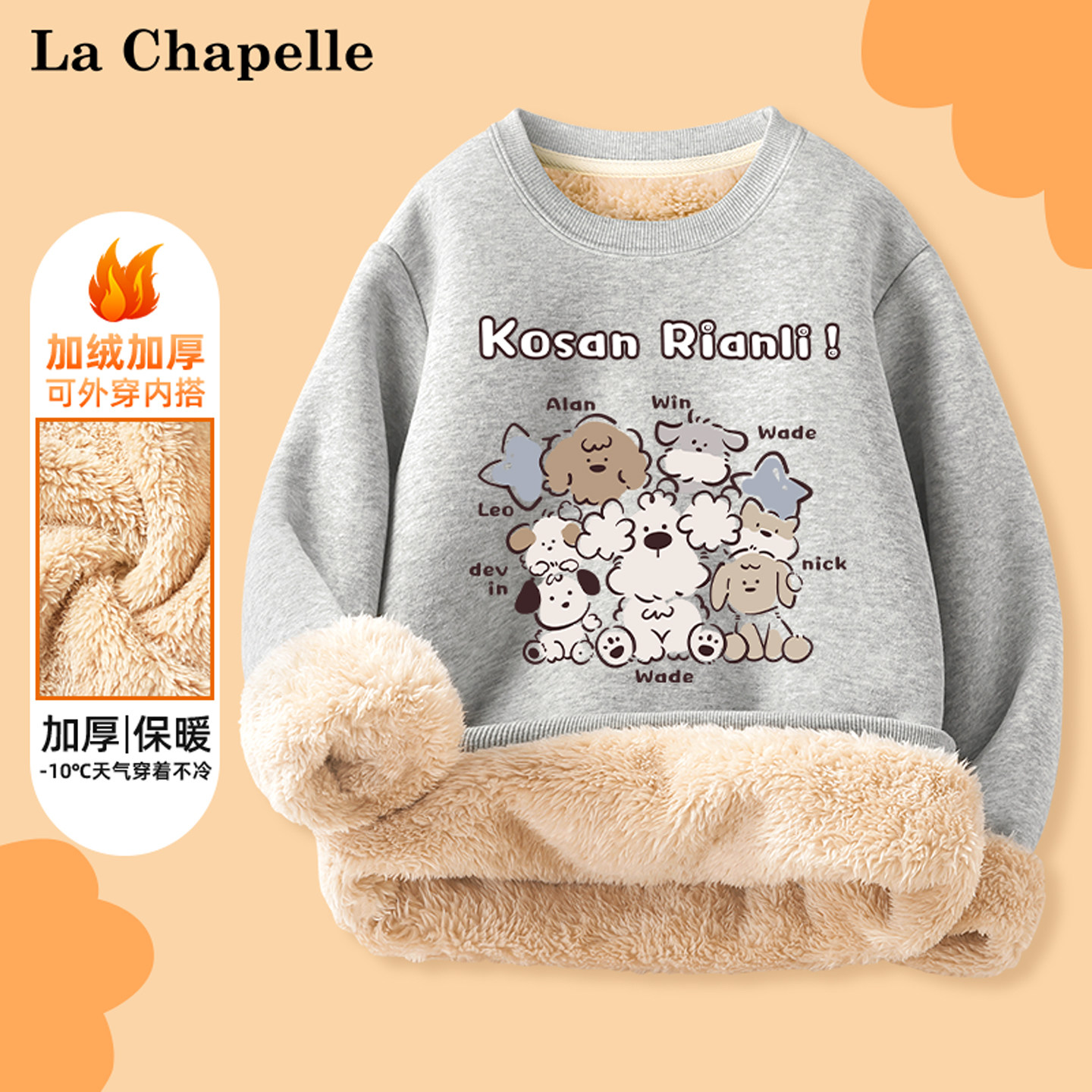 拉夏贝尔男童加绒卫衣冬季一体绒2026新款儿童加厚羊羔绒冬装上衣