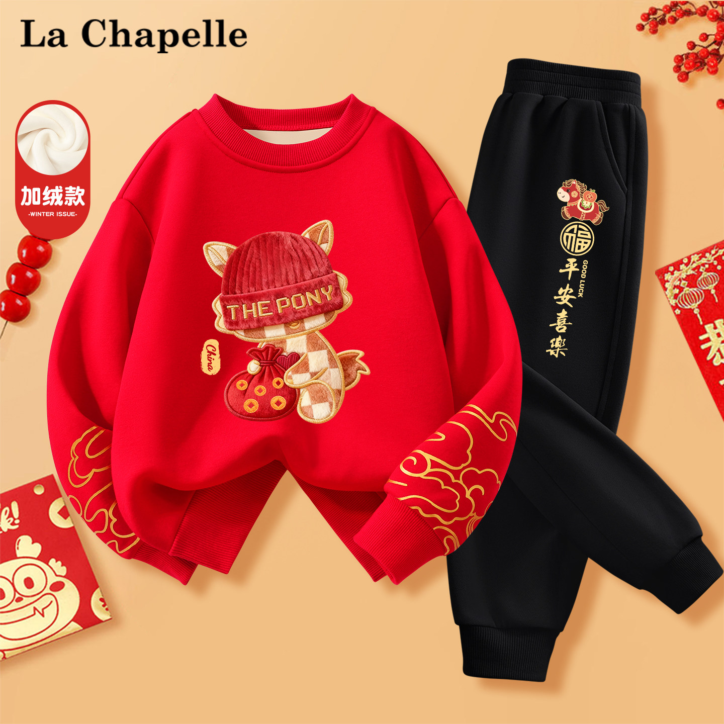 拉夏贝尔男童冬装套装本命年儿童加绒红色卫衣冬季过年男孩拜年服