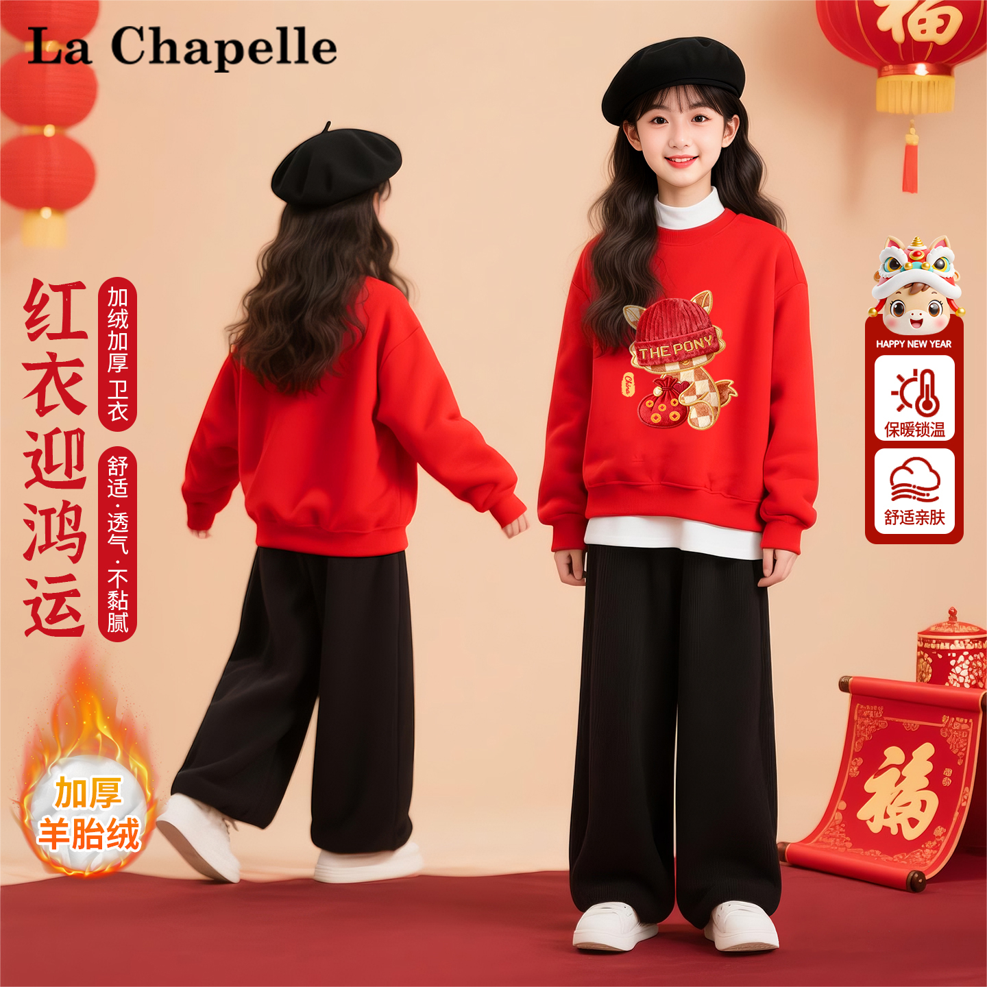 拉夏贝尔男童女童加绒卫衣拜年服