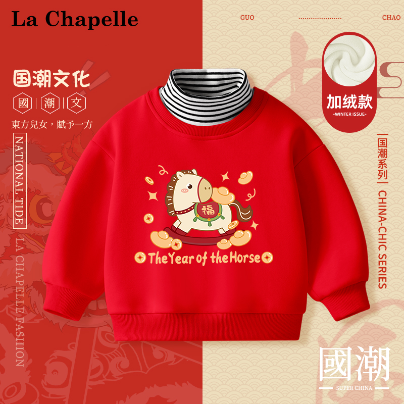 拉夏贝尔宝宝拜年服加绒卫衣