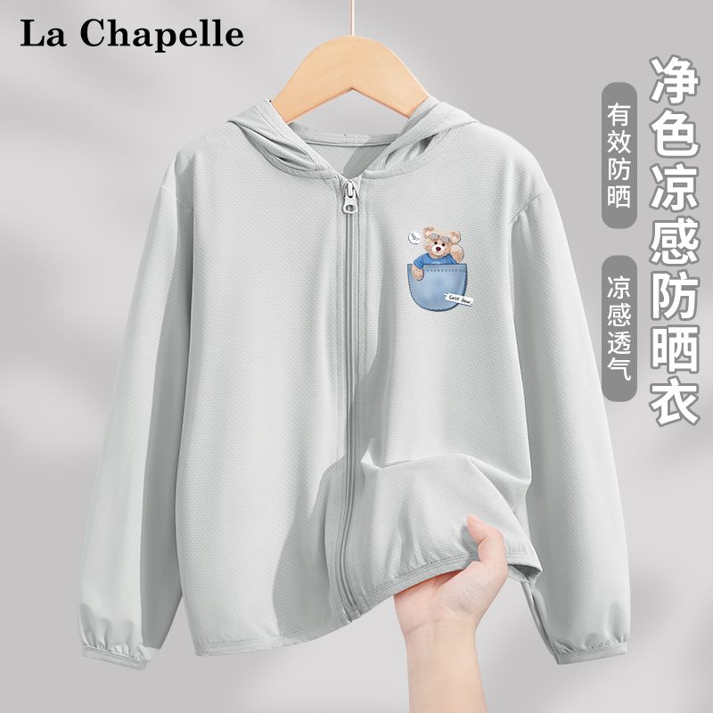 拉夏贝尔男童防晒服夏季2025新款儿童UPF50+连帽外套网眼防晒衣