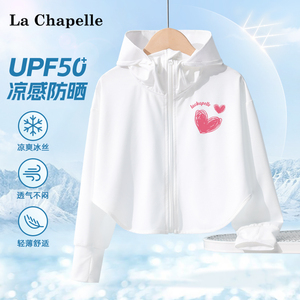 拉夏贝尔女童防晒衣2024新款夏季斗篷冰丝防晒服儿童防紫外线外套