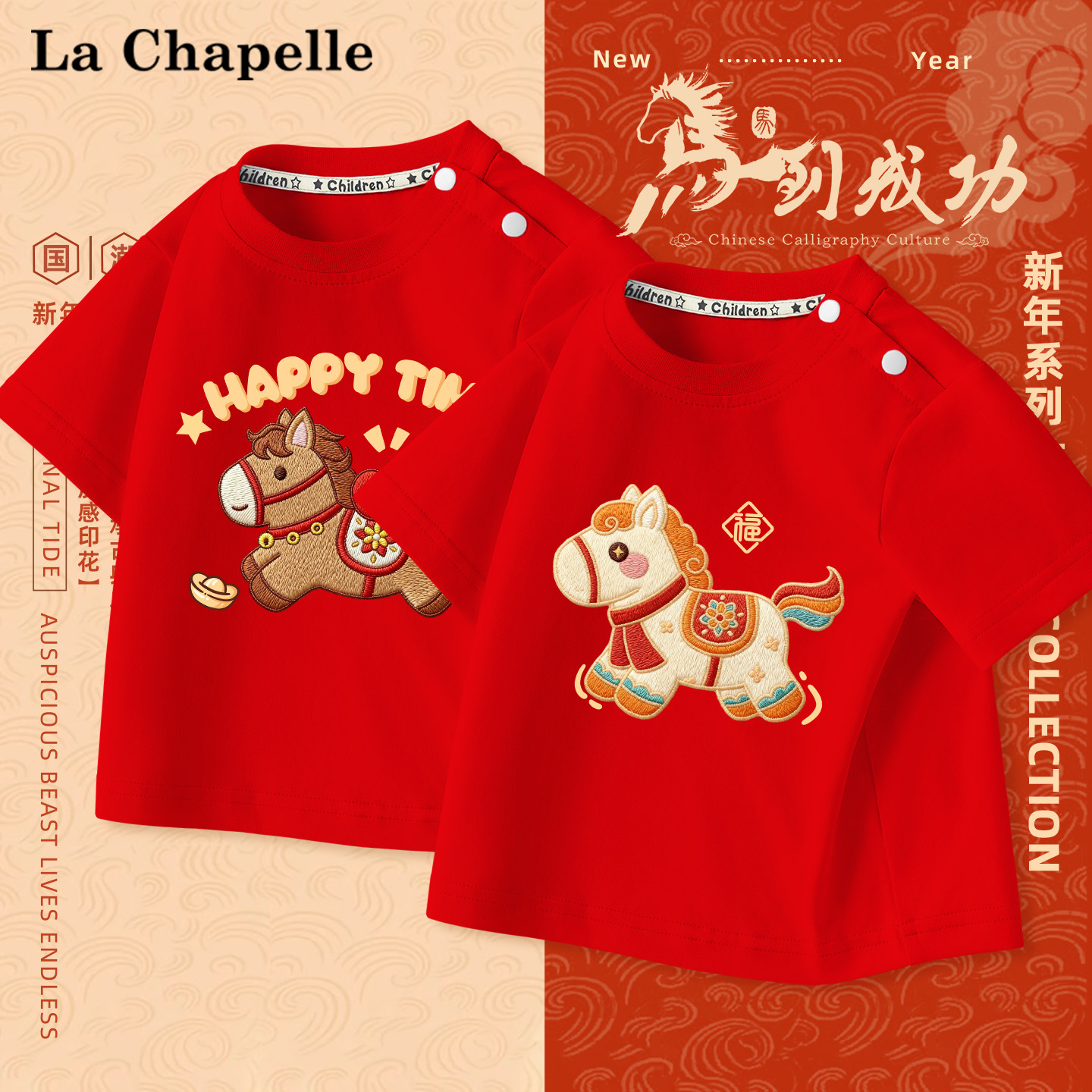 拉夏贝尔宝宝短袖t恤纯棉马年新年红色上衣儿童打底衫男童拜年服,童装/婴儿装/亲子装,T恤,淘宝优惠券,粉丝福利购,淘宝优惠卷