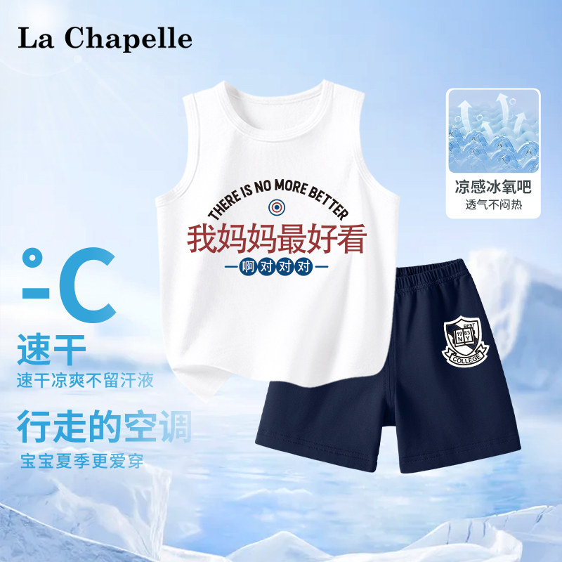 拉夏贝尔儿童背心套装2026新款男童夏季纯棉女童宝宝运动婴儿衣服