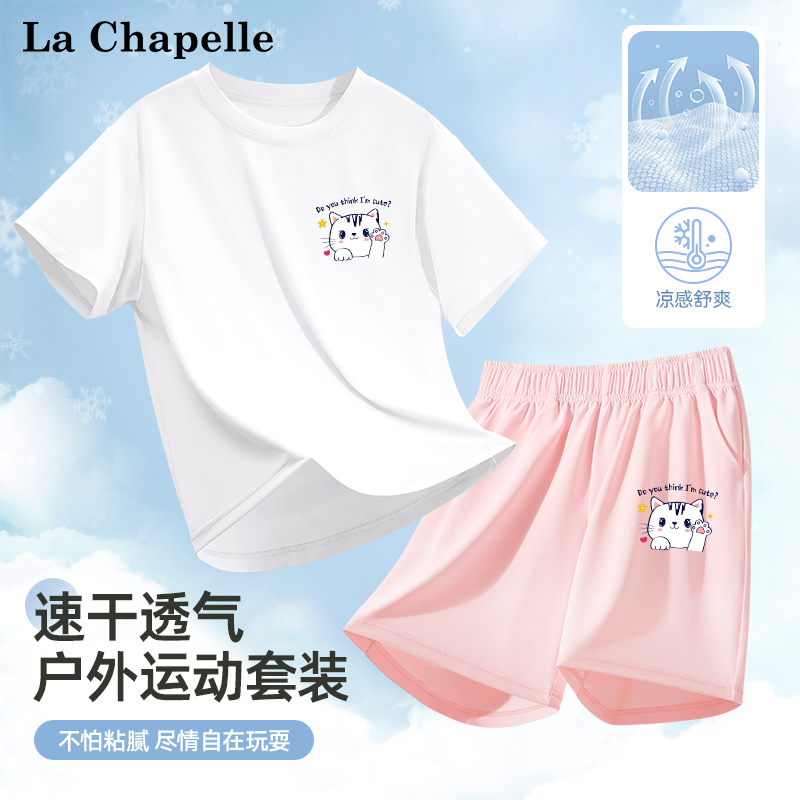 拉夏贝尔女童冰丝T恤套装夏季2025新款儿童凉感短袖女孩休闲短裤