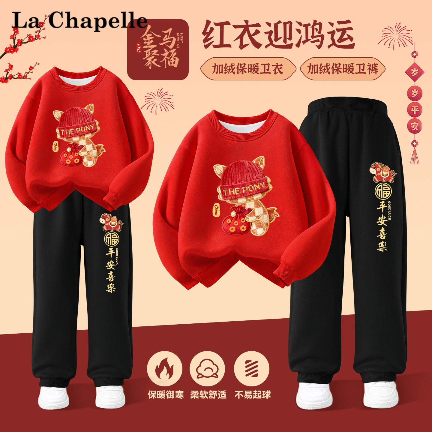 拉夏贝尔男童冬装套装2026马年本命年红色过年喜庆衣服儿童拜年服,童装/婴儿装/亲子装,套装,淘宝优惠券,粉丝福利购,淘宝优惠卷