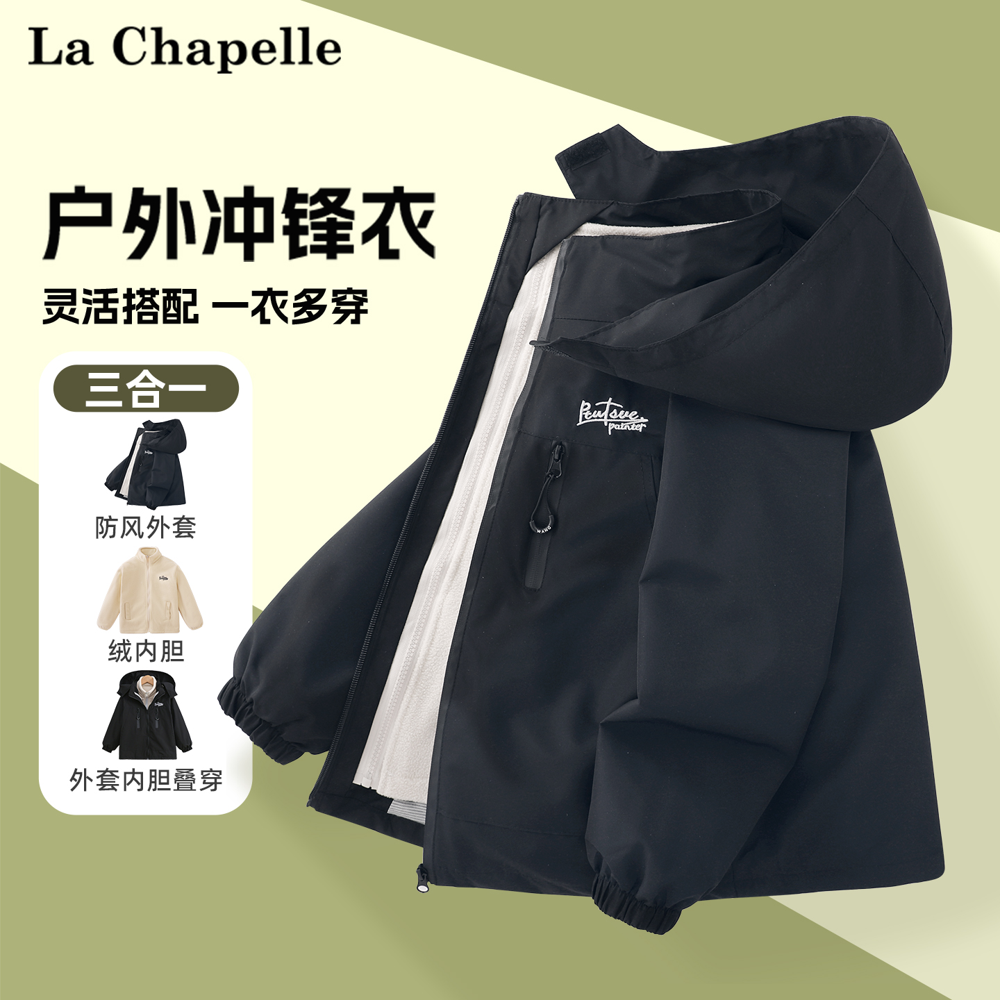 男童户外三合一冲锋衣秋冬加绒