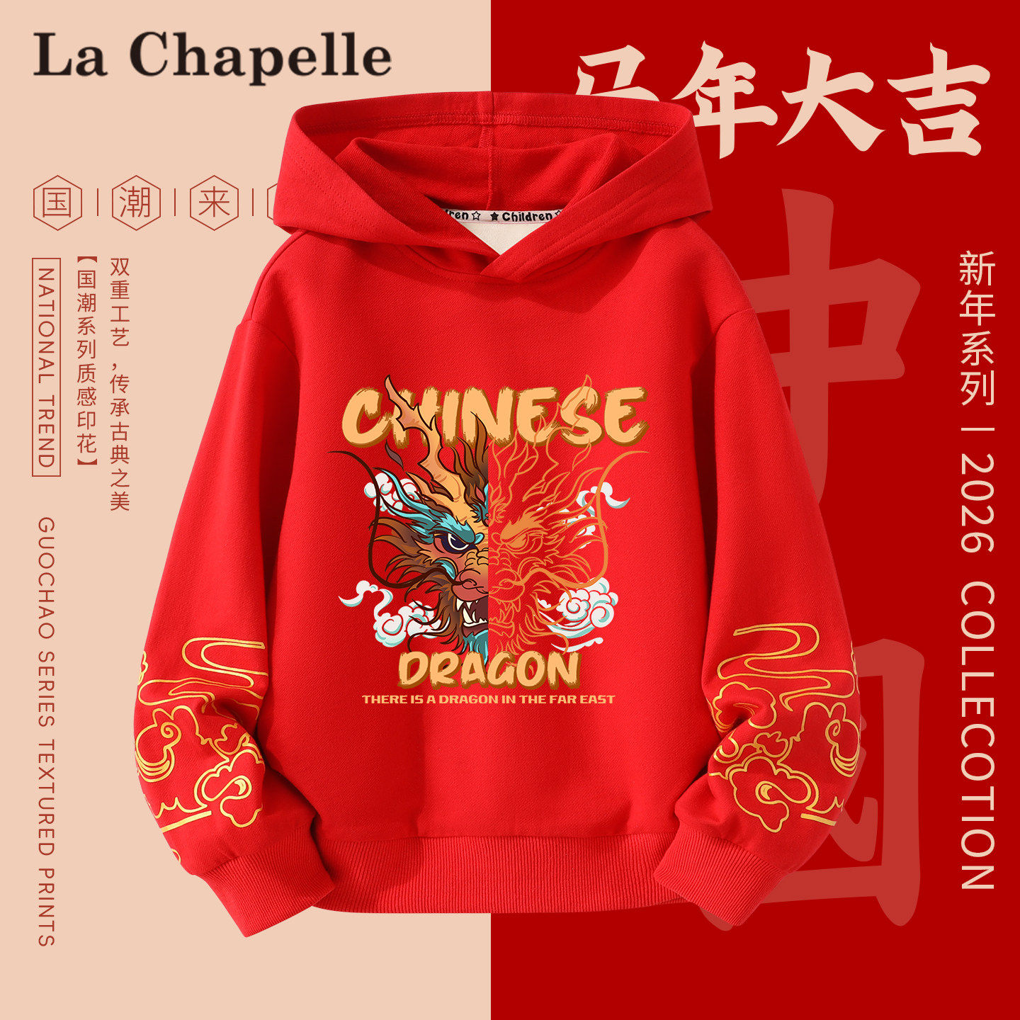 拉夏贝尔男童拜年服冬季2026马年本命年过年红色衣服儿童加绒卫衣