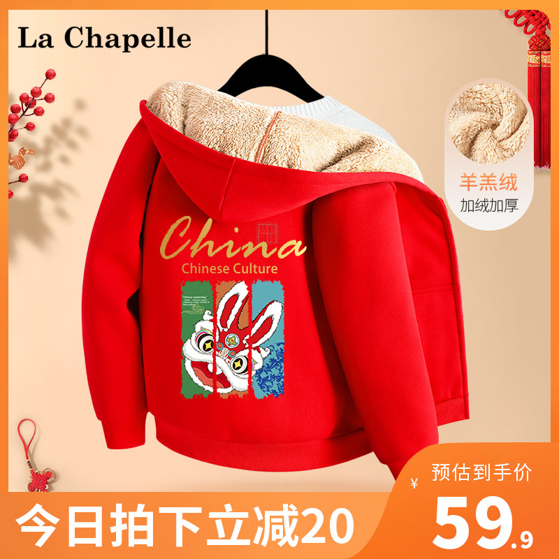 La Chapelle Mini 拉夏贝尔 2022新款儿童羊羔绒加厚开衫外套（110~160码）多色