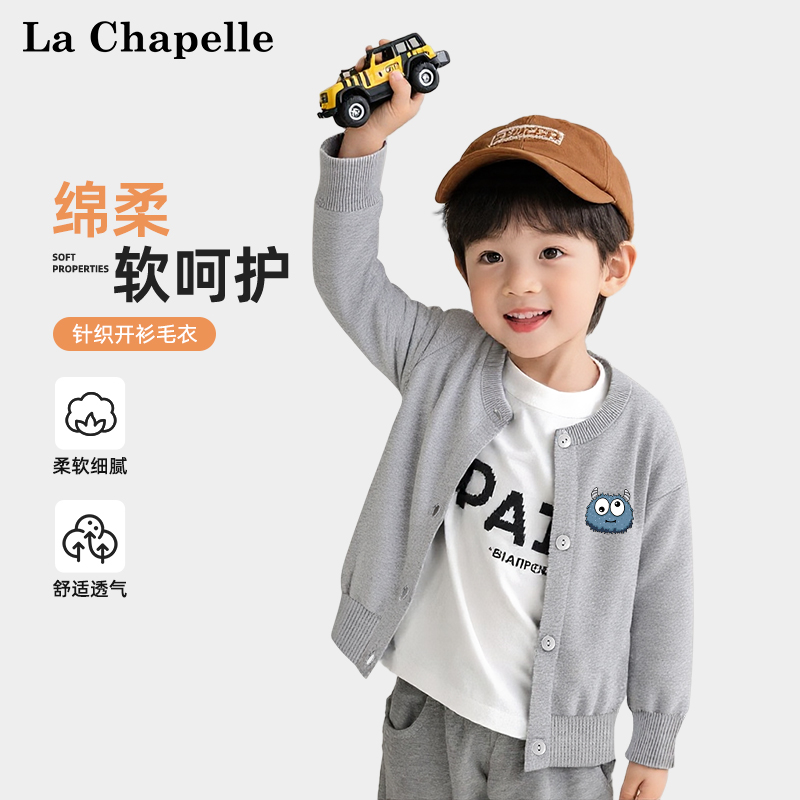 拉夏贝尔男童春秋针织衫2025新款儿童开衫上衣男孩秋季休闲外套