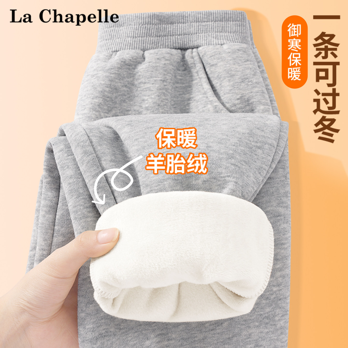 拉夏贝尔儿童加绒加厚裤子秋冬2025新款男童灰色运动裤男大童卫裤