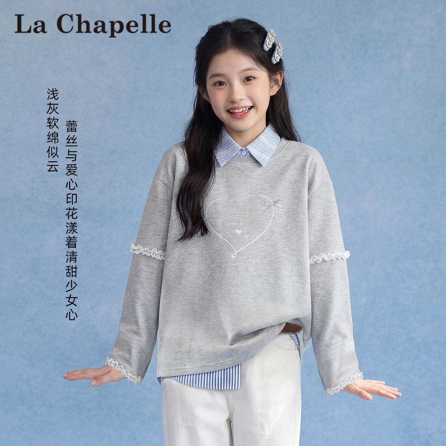 拉夏贝尔女童长袖t恤2026新款衣服洋气可爱女孩卫衣薄款春装上衣