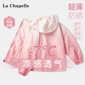 拉夏贝尔儿童防晒衣2024新款夏装皮肤衣宝宝冰丝外套女童防晒服薄