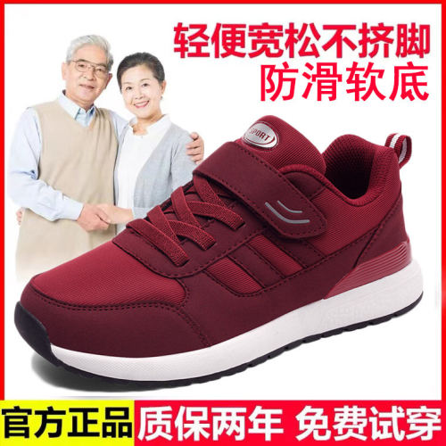 2026春秋新款软底轻便老人健步鞋