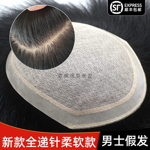 全递针假发男手织真发超薄隐形无痕补发片蓬松真人发头顶秃顶短发