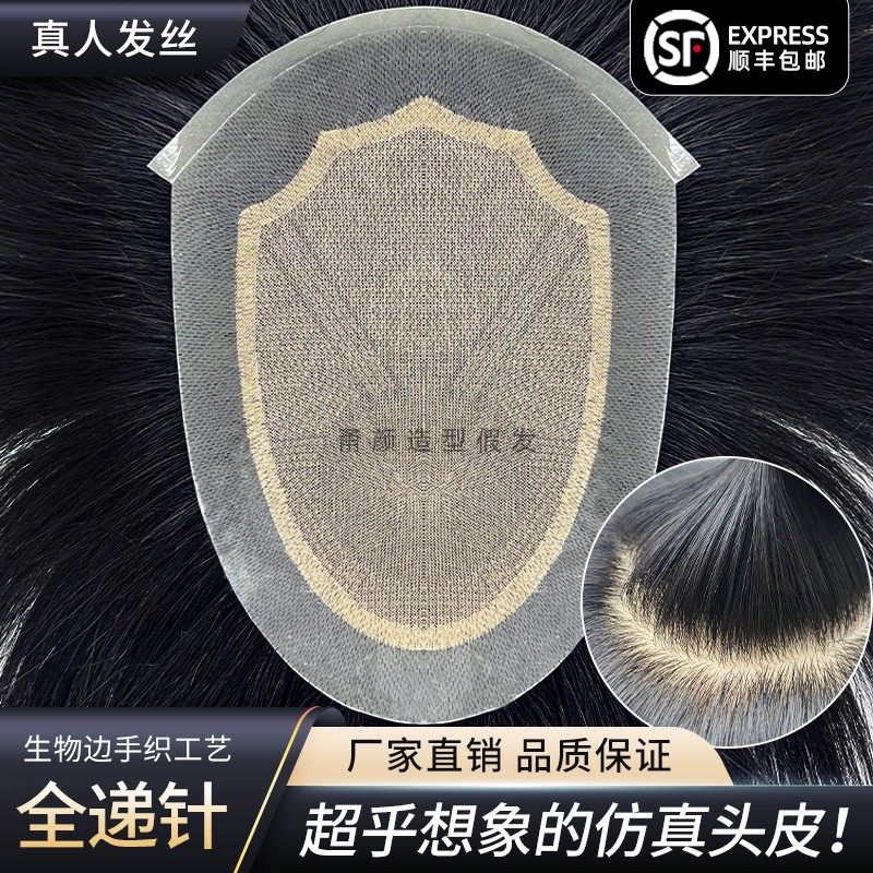 全递针假发男生物真发假发光头补发片韩版帅气短发中老年头顶补发
