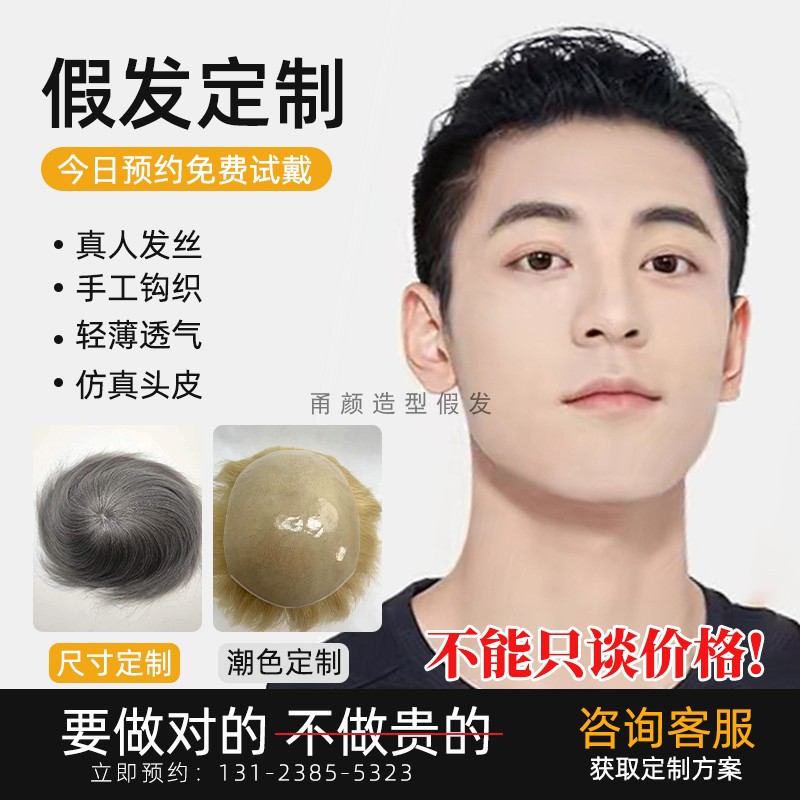 假发定制补发片顶新达全真人发图片