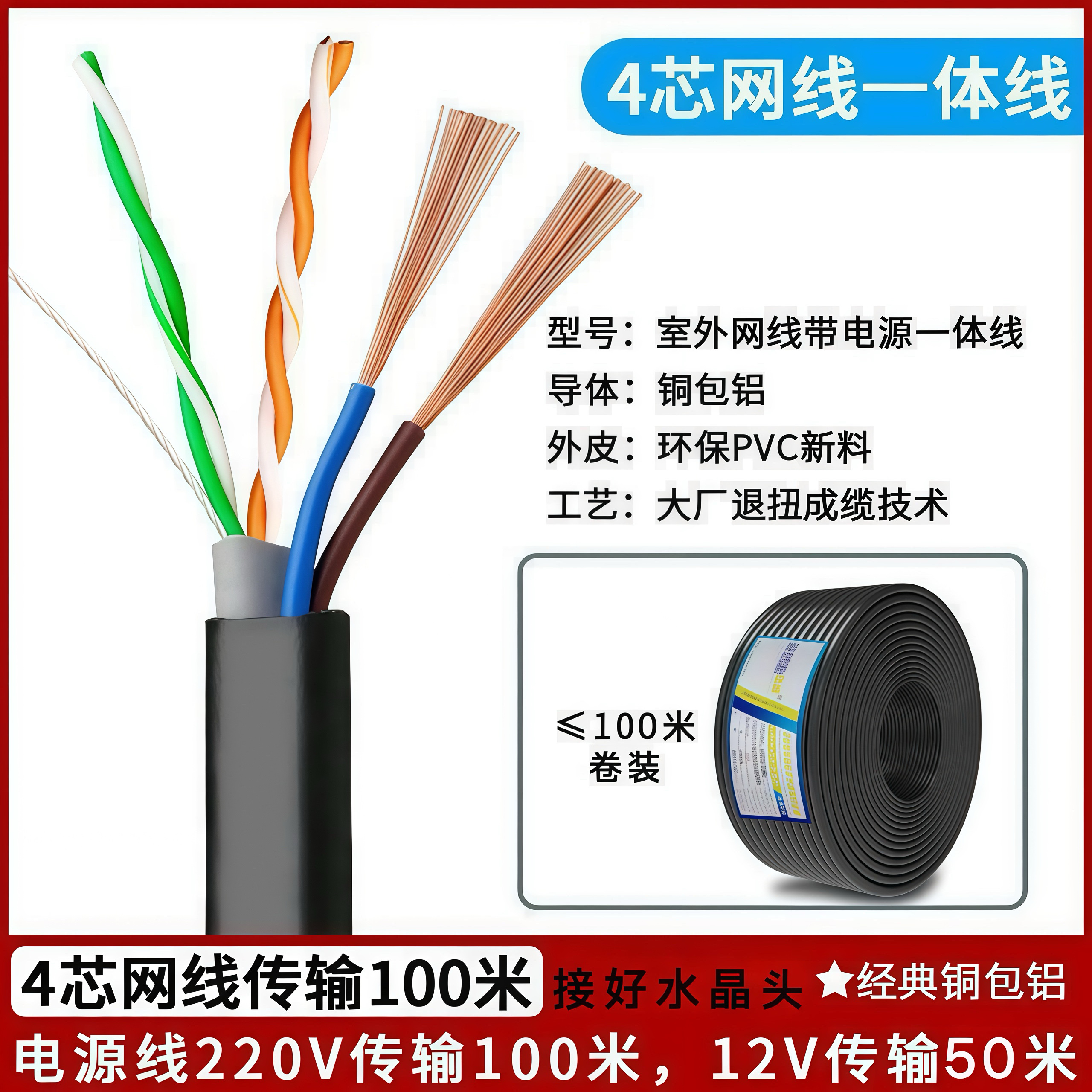 纯铜高清4芯8芯综合线网线监控专用带电源一体线户外双绞线二合一