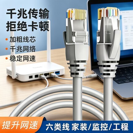 千兆网线家用超6六5五类路由器监控宽带电脑成品网络双绞线1m20米