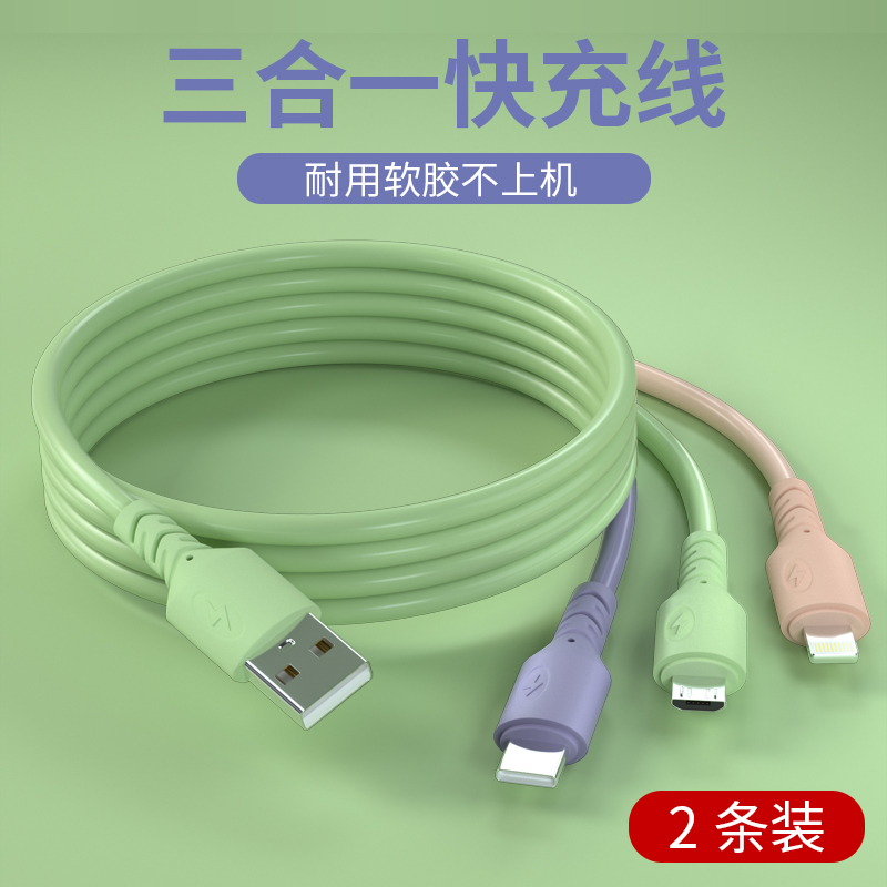5A超级快充充电线适用华为苹果OPPO三合一手机充电线液态软胶安卓