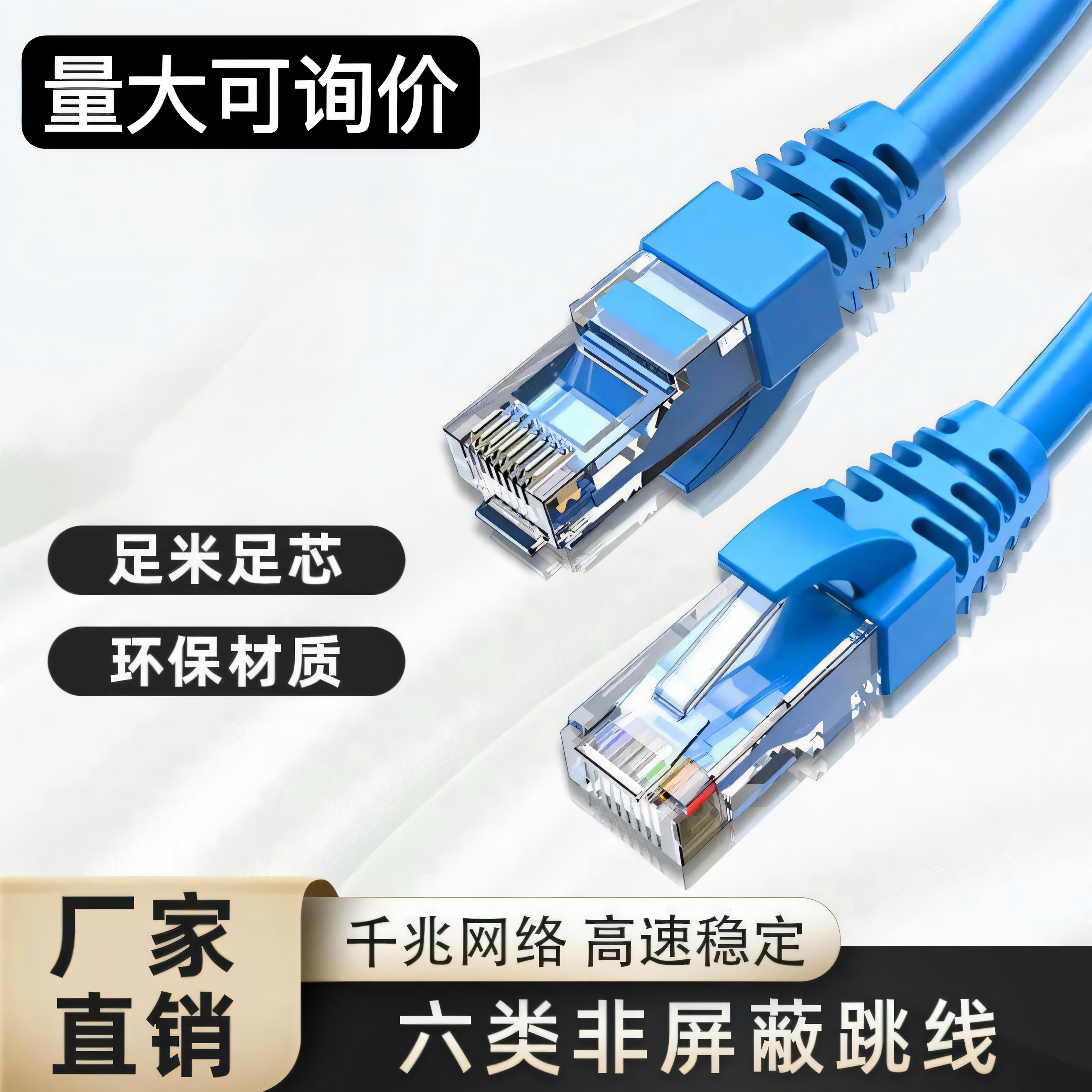 千兆网线带水晶头1米20米30米80米网线家用高速电脑超五类网络线