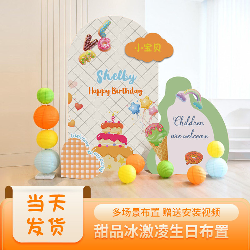 甜品店冰激凌女孩生日宴蛋糕宝宝宴布置一周岁家里小场景派对装饰