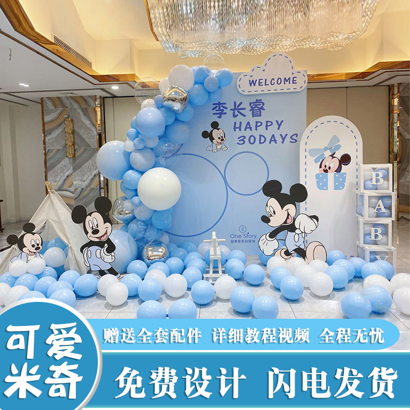 可爱米奇主题生日会布置气球kt板宝宝周岁宴场景装饰背景板满月酒