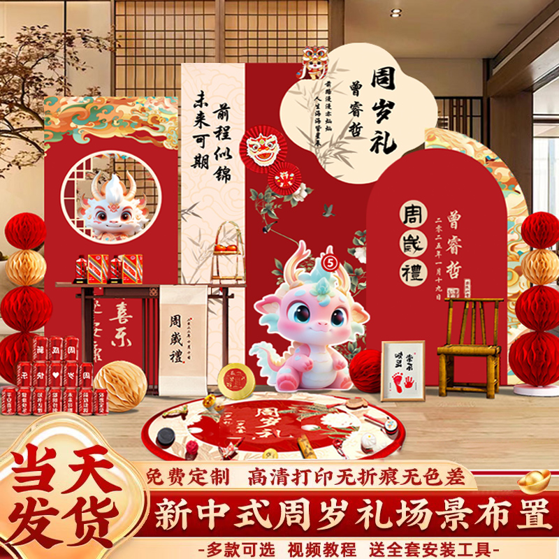 龙宝周岁生日KT板装饰万盈达