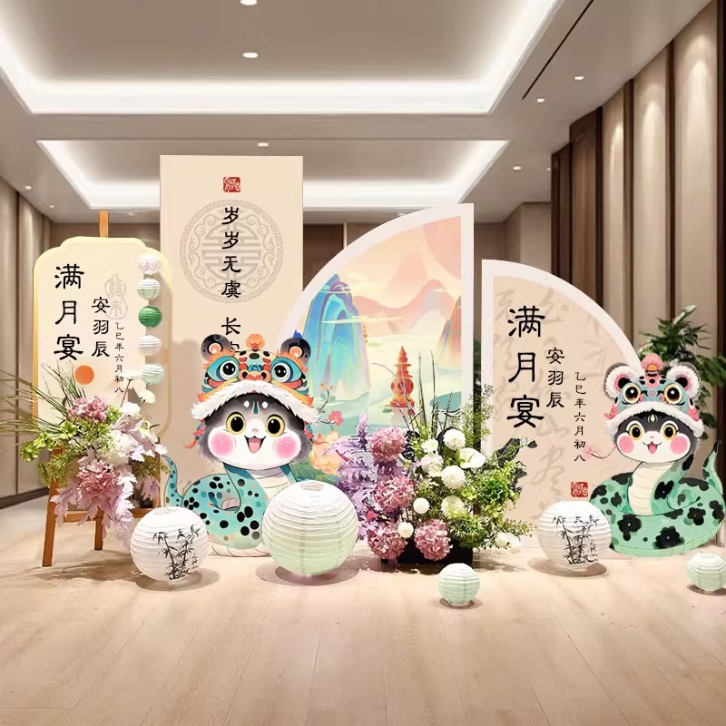 蛇宝宝满月百天宴布置装饰场景男孩女孩抓周礼百天宴气球kt板背景