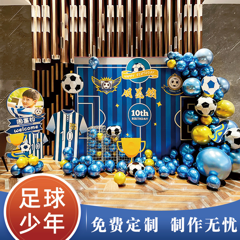 足球主题生日派对布置气球kt板宝宝周岁宴场景装饰背景板定制百天