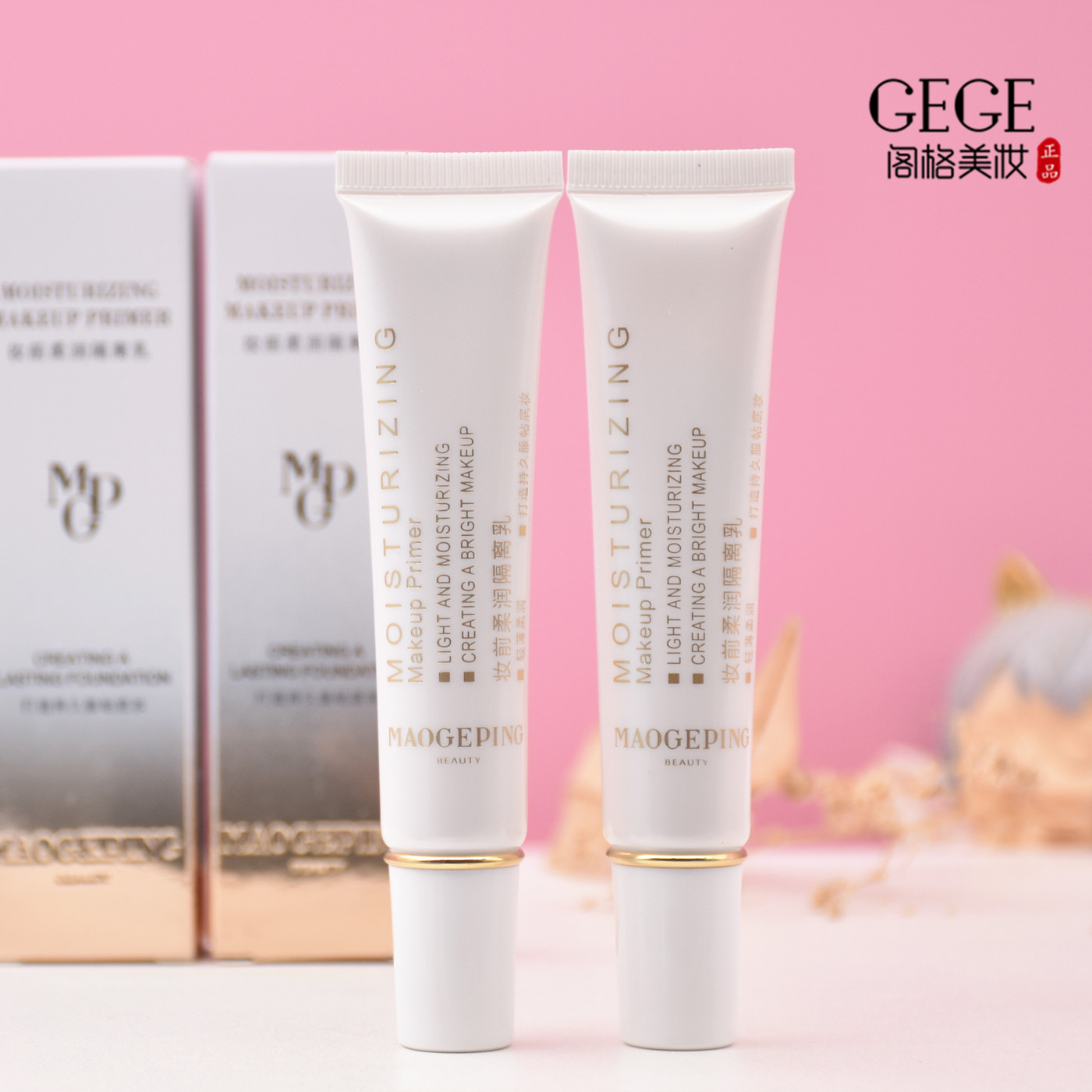 毛戈平妆前柔润隔离乳15ml专隔离/妆前/素颜霜