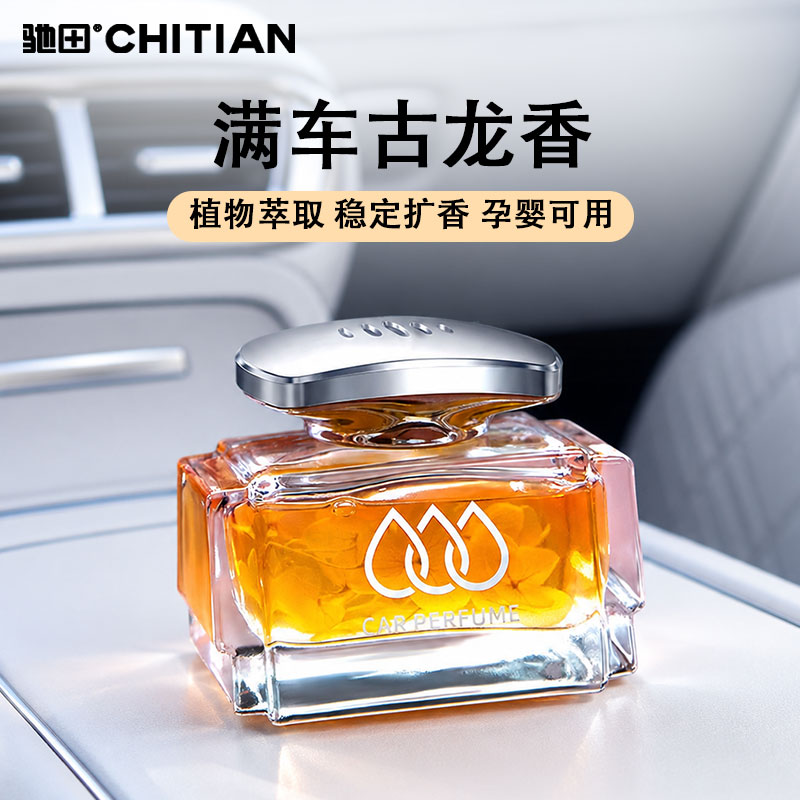 车载香水汽车香薰摆件高档持久淡香氛男士专用车用装饰品清香古龙