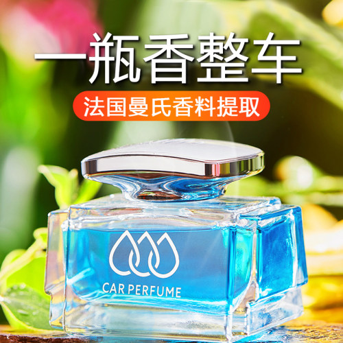 香味逼人大容量车载香水
