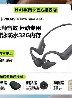 NANK南卡（数码） RUNNER PRO4s 骨传导蓝牙运动耳机防水游泳跑步