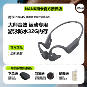 NANK南卡（数码） RUNNER PRO4s 骨传导蓝牙运动耳机防水游泳跑步