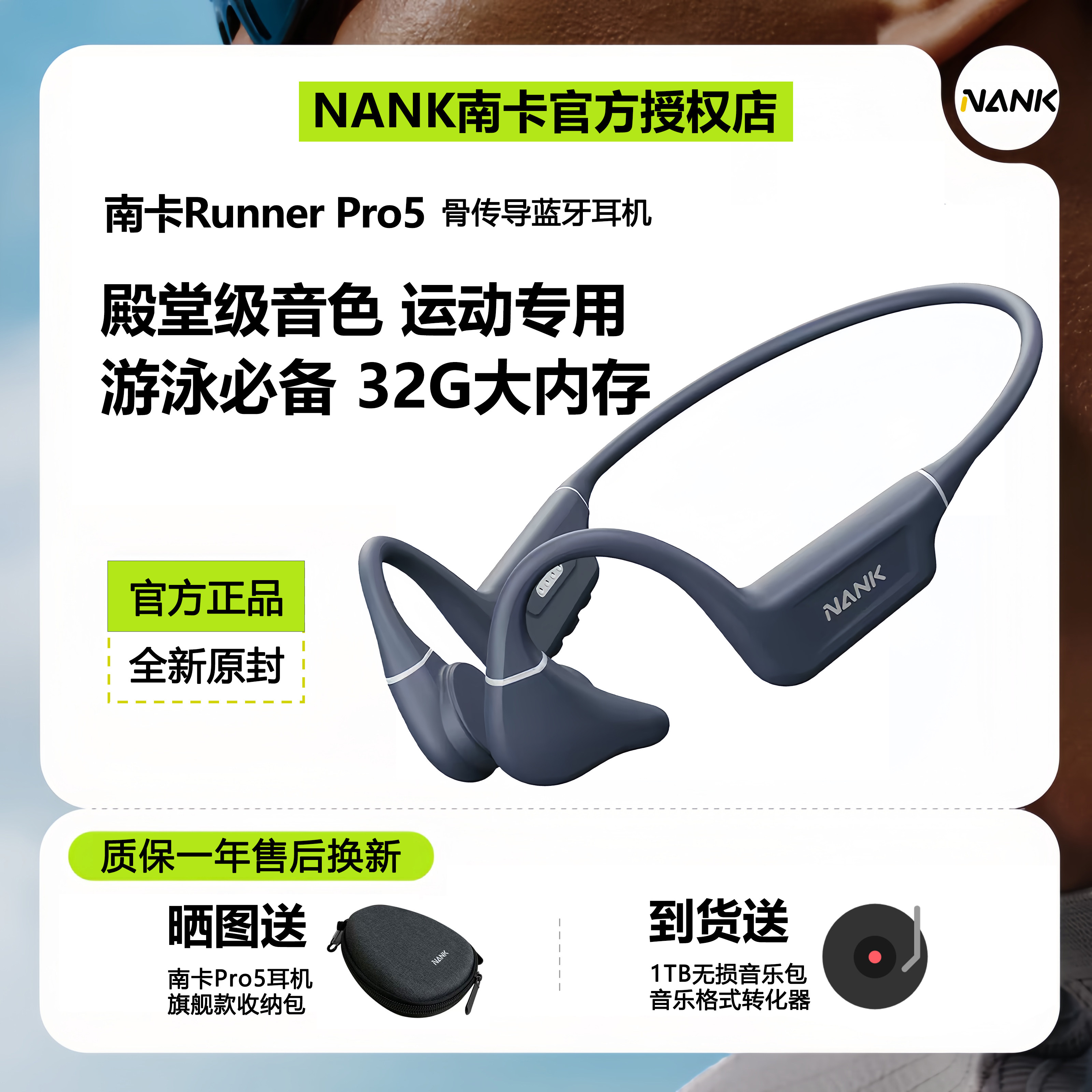【旗舰爆款】NANK南卡Runner Pro5骨传导游泳蓝牙耳机运动防水