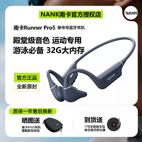 【旗舰爆款】NANK南卡Runner Pro5骨传导游泳蓝牙耳机运动防水