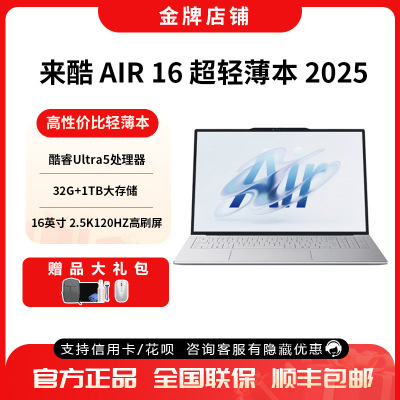 来酷LecooAir16英寸大屏超轻薄本