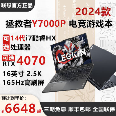 联想拯救者Y7000P2024超能电竞本