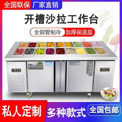 开槽沙拉台商用喷雾水果捞保鲜工作台冷藏展示柜冰柜小菜冰箱