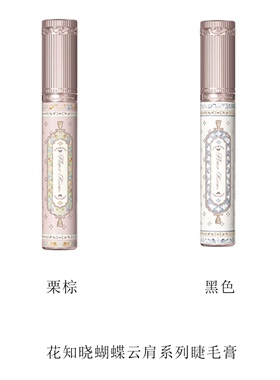 花知晓新品眼线液笔睫毛膏