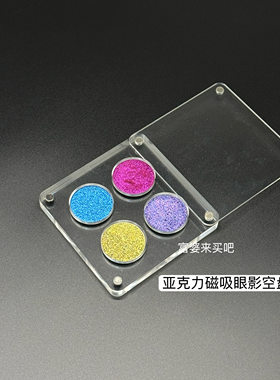 适配巽菲特眼影自组眼影盒26mm